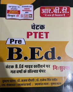 Chetak PTET Pre. B.ed Entrance Exam book with last year solved Paper written by Subhash Charan By RBD Publication