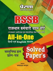 Prerna Rajasthan All Exam Review  RAJASTHAN KARAMCHARI CHAYAN BOARD Rsmssb Solved Paper by Manu Prakshan