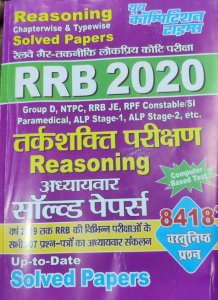 Youth Competition Times Railway RRB 2020 (Tarkshakti Parikshan) Reasoning Chapter-wise &amp; Type-wise Solved Papers