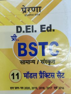 Prerna Pratiyogita Series Pre BSTC D.EL.ED Entrance Exam Previous Year Model Test Paper By Sonu Prakashan