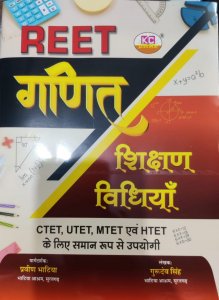 KC REET Ganit Class Math Shikshan Vidhiya CTET, UTET, MPTET, HTET BY KC Prakashan