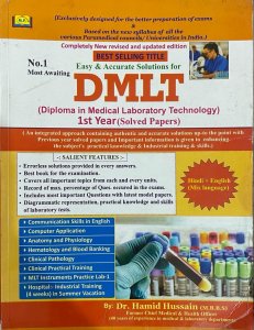 DMLT 1st Year (Diploma In Medical Laboratory Technology), Solved Papers, Dr.Hamid Hussain From Manish Publication