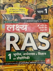 RAS PART FIRST by Lakshya Publi Book for RAS pre mains with complete syllabus, Geography,  Economics or Science and Technology By Mahaveer Jain, Kanti Jain, Anshul Jain From Manu Publication
