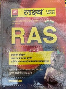 Ras Part Second Best RAS Book With Complete Description,all Concepts And Updated Facts And Figure By Kanti Jain, Mahaveer Jain From Manu Publication