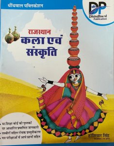 RAJASTHAN KI KALA SANSKRITI Covered All Topics And Previous Years Question And Answer Useful For Raj. Govt Exam By HOSHIYAR SINGH From Dhindwal Publication