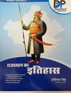 RAJASTHAN KA ETHIHAS Covered All Topics And Previous Years Question And Answer Useful For Raj. Govt Exam By  HOSHIYAR SINGH From Dhindhwal Publication