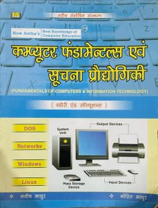 Fundamental Of Computers &amp; Information Technology, Engineering Book  By Manish Mathur And Mohit Mathur From Amit Publication
