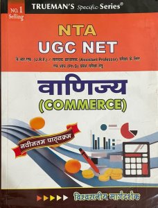 Nta Ugc Net Commers , Competition Exam Book By TRUEMAN From Truemans Specific Series