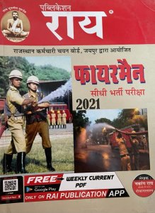 Rajasthan Fireman Exam Complete Syllabus Book With Previous Year Solved Papers By  Navrang Rai  From Rai Publication
