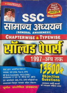 KIRAN SSC General Awareness Chapterwise and Typewise Solved Papers ,Objective Question, Competition Exam Book From Kiran Publication