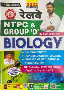 Kiran Railway NTPC and Group D Biology By Khan Sir From Kiran Publication
