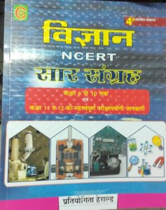 Science NCERT Saar Sangrah for Class 6 to 12 by Herald Publication By Ravi Dak From Pratiyogita Herald Publication