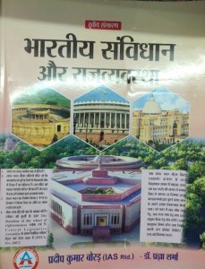 Avni Bhartiya Sanvidhan Aur Rajvyavastha Letest Edition By Pradeep Kumar Borad Pragya Sharma From Avni Publication
