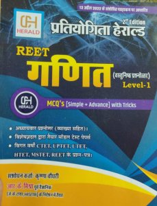 REET Maths Objective Questions Bank MCQ&#039;S (Simple + Advance) For Level 1- Based On Letest Edition By Krishna Choudhary  From Pratiyogita Herald Publication