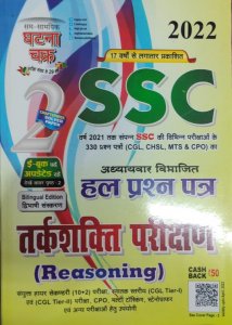 SSC Tarkshankti Parikshan (Reasoning) Letest Edition From Sam Samyik Ghatna Chakra