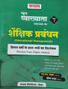 Kalam Educational Management  Part 3 For School Lectuer Exam 1st Question Paper By S.S. Yadav and Dipti Yadav Latest Edition From Kalam Publication