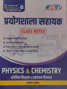 Lab Assistent Physics, Chemistry Class Notes By Yeshwanth Kumar From Pindel Readers Publication