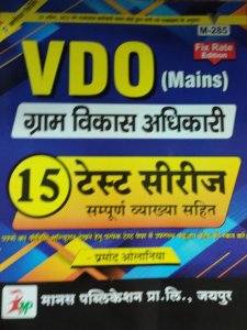 Manas VDO Mains 15 Test Series Letest Edition By Manas Publication