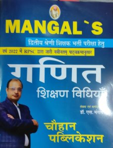 Mangal - Ganit Shikshan Vidhiya for RPSC 2nd Grade Exam Letest Edition By Dr. S Mangal from Chauhan Publication