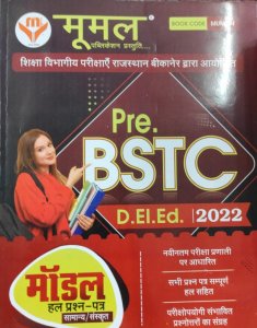 Moomal Pre. BSTC D.EI.Ed. Model Paper Latest Edition By Mumal Publiaction