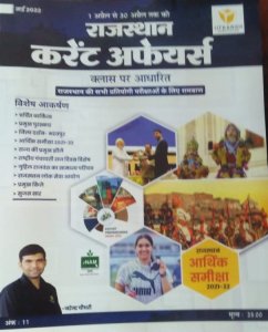 Rajasthan Current Affairs May 2022 ank 11 ,Narendra Choudhary By Utkarsh publication
