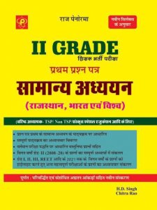 Raj Panorama 2nd Grade Teacher Samanya Adhyan Rajasthan Bharat Evam vishwa paper 1 by hd singh chitra rao