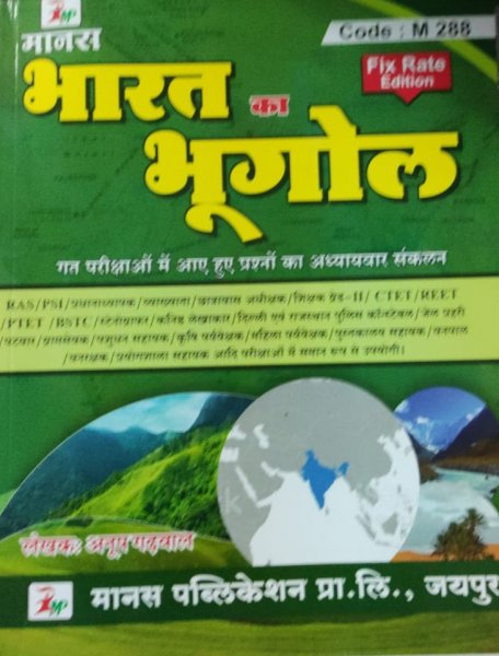 Manas Geography of India (Bhart ka Bhugol) By Anoop Gadhwal 2022 Edition By Anup Gadwal