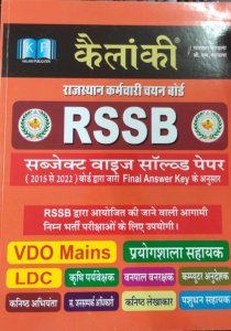 Kailanki RSSB Subject wise Solved paper All Exam Review RAJASTHAN KARAMCHARI CHAYAN BOARD Rsmssb Solved Paper by KP Publication