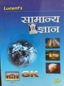 Lucent&#039;s Samanya Gyan , General Knowledge Book  By Singh S K From Lucent Publication