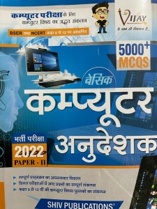 Computer Anudeshak 5000+ Model Paper Latest Edition By VIJAY GURU From Shiv Publication