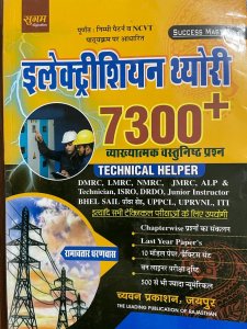 Sugam Electrician Theory Explanatory objective question By Ramavatar Dharanwas For Technical Helper Latest Edition From Chyavan Prakashan