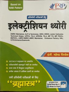 Prp Electrician Theory For Competitive Exams Useful For UPPCL TG2 Technical Helper DMRC DRDO BSPHCL MPTO By Engineer Mahendra Pindel From Pindal Reader Publication