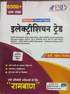 Prp Electrician Trade All India Exam Solved Paper For UPPCL TG2 Technical Helper, DMRC, DRDO,BSPHCL,MPTO By Mahendra pindel engineering From Pindel Reader Publication
