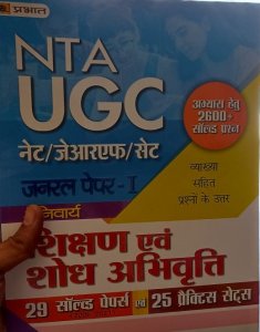 Nta UGC Net/Jrf/Slet General Paper 1 Shikshan Avum Shodh Abhiyogita From Prabhat Publication Books