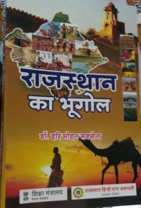 Rajasthan Ka Bhugo, Rajasthan Competition Exam Book By Dr. Harimohan Saxena From RHGA Publication