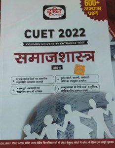 CUET 2022 General Test Samajsaster books, Coomon University Exam Books By Drishti Team