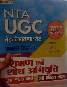 UGC NET/JRF/SET General Paper-I (Anivarya) Shikshan Evam Shodh Abhivritti 29 Solved Papers Evam 25 Practice sets By Team Prabhat Prakashan