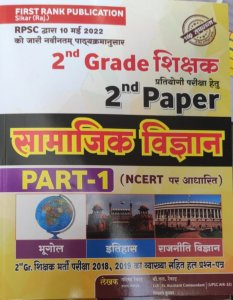 First Rank 2nd Grade 1st Paper NCERT Based New Edition , Competition Exam Book ,By Garima Rewad, B.L Rewad, Vikas Kumar From First Rank Publication