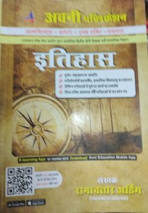 Avni - 2nd Grade Itihas (इतिहास) History Teacher Requirement Exam Book ,By Ramavtar Ading From Avni Publication