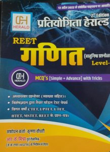 REET Maths (Ganit) Objective Questions Bank (MCQ&#039;S (Simple + Advance) For Level 1- Based On LATEST Edition, By Krishna Chaudhary From Pratiyogita Herald Publication