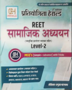 REET Samajik Adhyayan (Social Studies) (LEVEL-2) Objective Questions Bank With Detailed EXPLANTIONS -Based On Latest REET Syllabus ,By Tanuja Bhatnagar From Herald Publication