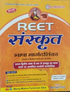 Reet Sanskrit Margdarshika, Rajasthan Teacher Requirement Exam Book, By Manoj Kumar Mishra From Mishra Publication