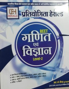 REET Level-2 Maths  Or Science Book ,Rajasthan Competition Exam Books By R.K. Mishra From Pratiyogita Herald Publication