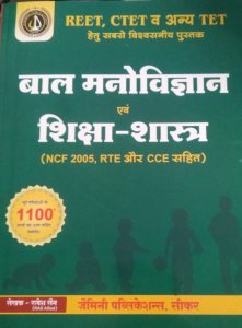 Jaimini Child Psychology and Pedagogy By Rupesh Sain For Reet, CTET, TET And Other Competitive Exam Latest Edtion By Rupesh Sain From Jain Publication Books