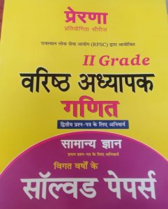 2nd Grade Varishth Adhyapak GANIT For PAPER 1 &amp; 2|Solved Papers In HINDI By  Prerna Publication