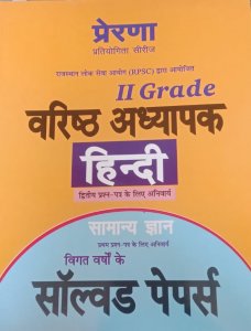 2nd Grade Varishth Adhyapak HINDI For PAPER 1 &amp; 2|Solved Papers In HINDI From Prerna Publication