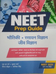 NEET Prep Guide Hindi , Medical Exam Book By SN Garg, Sushma Verma, Neeraj Chauchan, Monika Singh From Arihant Publication