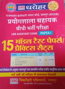 Lab Assistant (Prayogshala Sahayak) 15 Mock Test Paper With Solved Paper For RSMSSB Releted Exam From Pink City Publication Books
