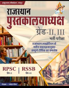 Rajasthan Librarian Grade 2nd And 3rd ,Rajasthan Competition Exam Books By Rakesh Meena From  Shakuntalam Publication