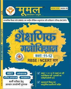 Moomal Education Shakshnik Manovigyan Class 11&amp;12th Book, Rajasthan Teacher Requirement Exam Book From Mumal Publication